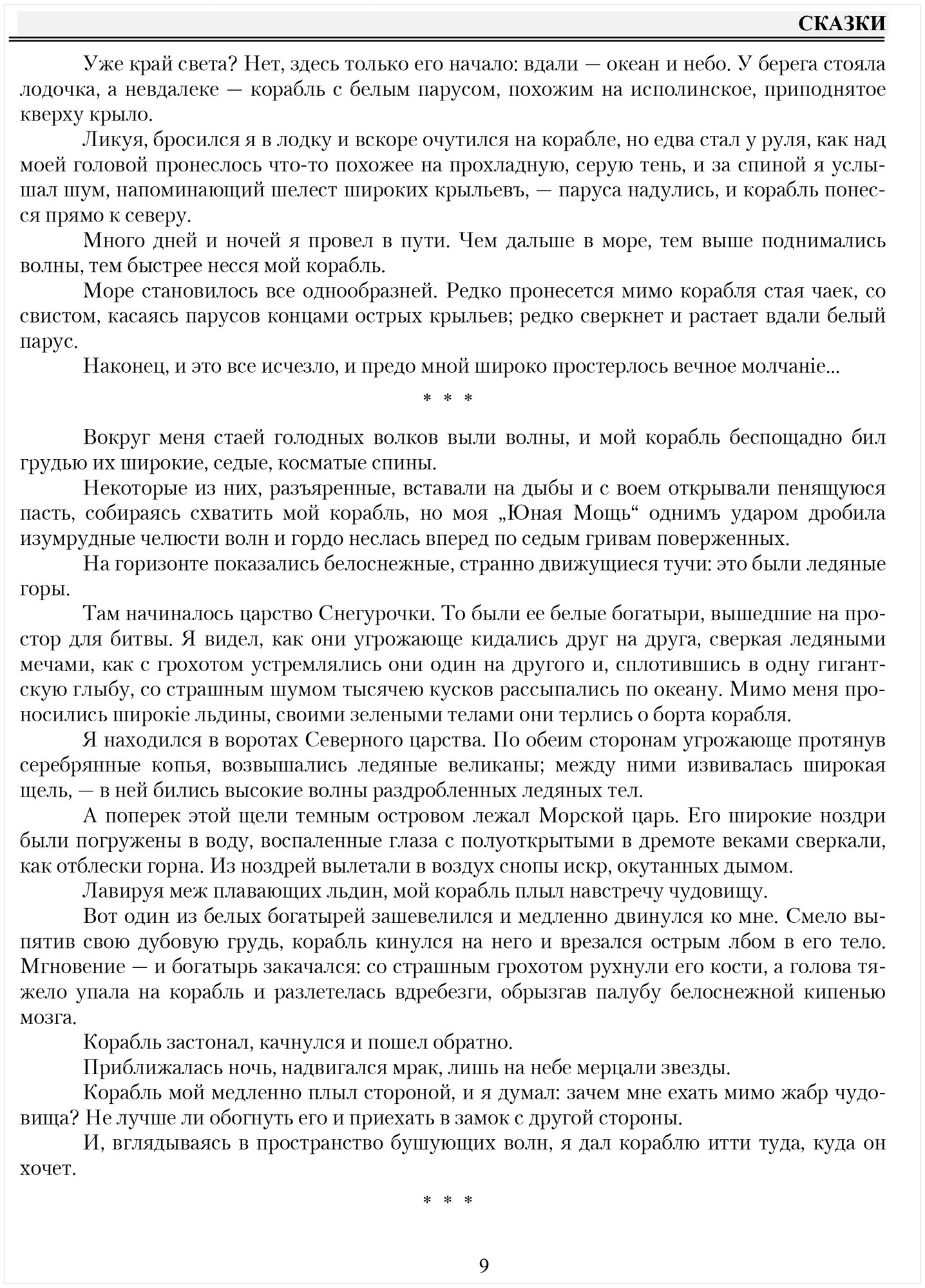 Книга Сказки (Карлис Скалбе) - фото №3