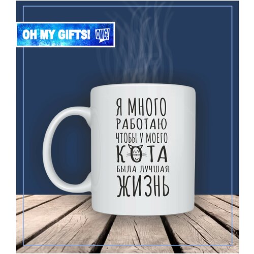 Кружка я работаю для кота