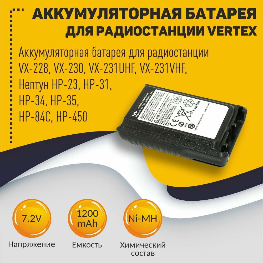 Аккумулятор для Vertex VX-228 VX-230 VX-231UHF VX-231VHF Ni-MH 1200mAh 72V