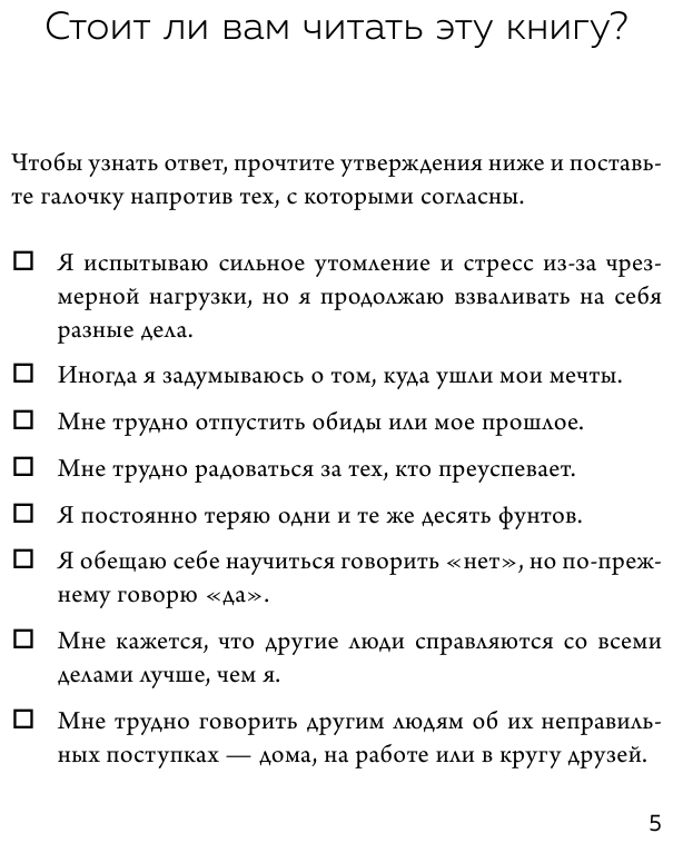 Новая жизнь к пятнице. Лучшая версия себя за 5 дней - фото №12