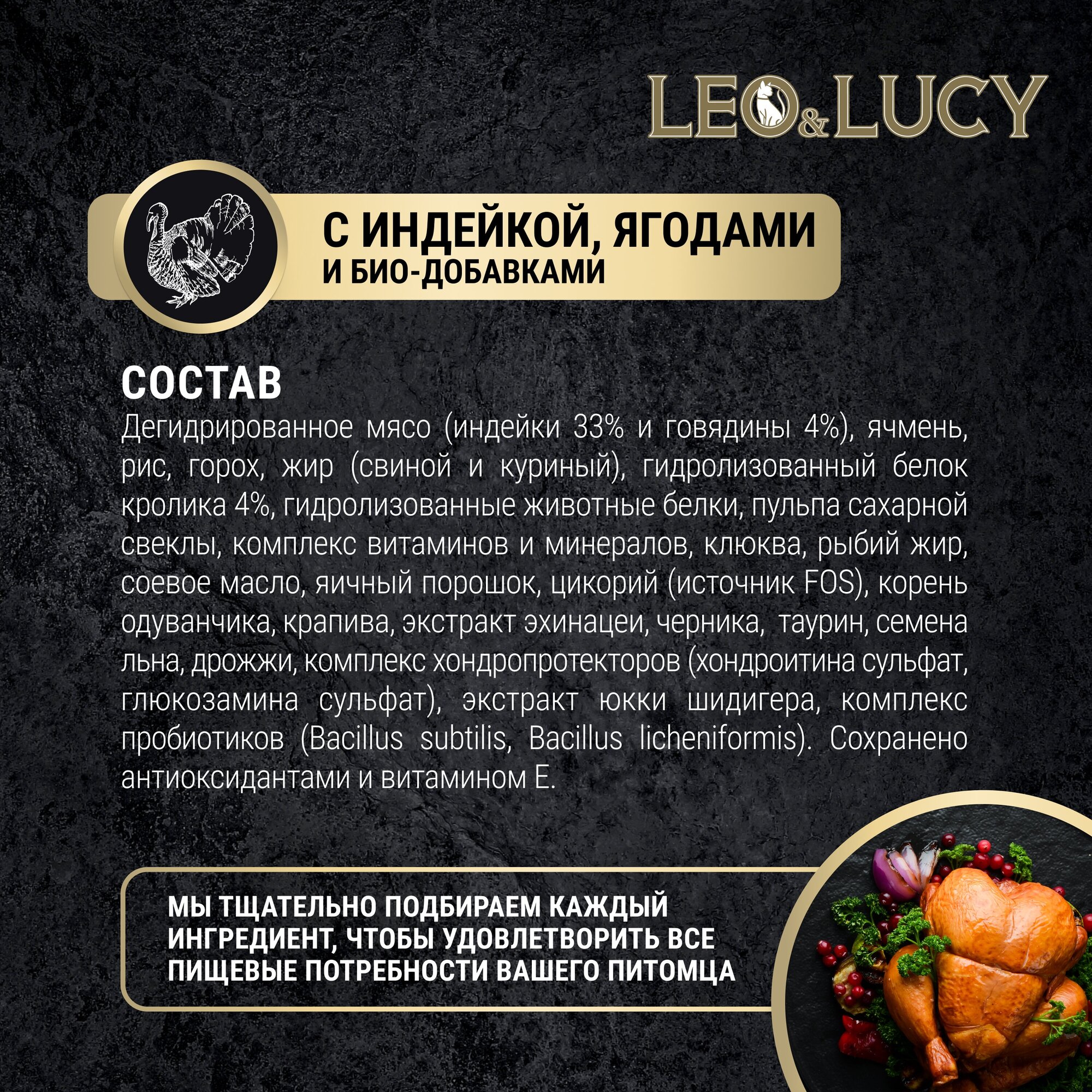 Сухой холистик корм для взрослых кошек LEO&LUCY полнорационный с индейкой, ягодами и биодобавками, подходит для стерилизованных и пожилых, 5 кг - фотография № 4