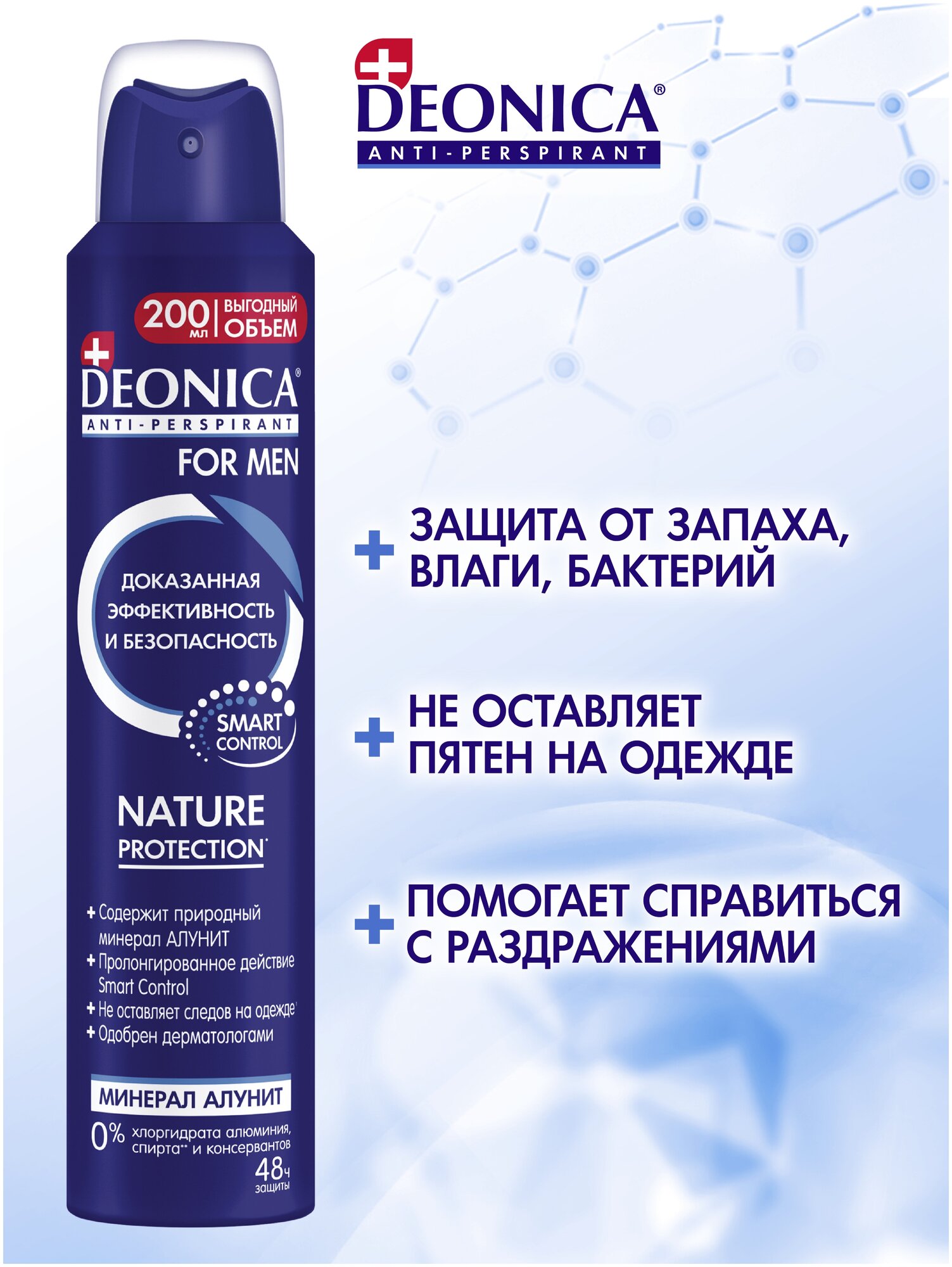 Антиперспирант Deonica For Men Nature Protection 200мл - фото №2