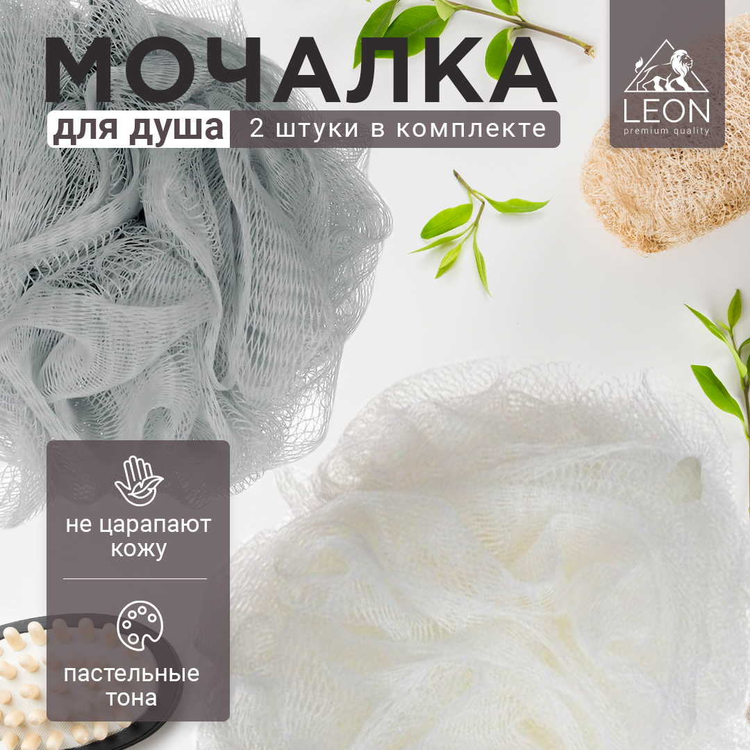 Мочалка для душа 2 шт