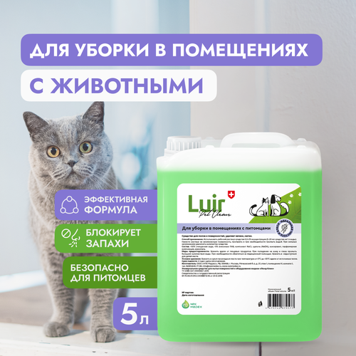 Нейтрализатор, ликвидатор запаха Luir Pet Clean, 5 л, средство от запаха кошачьей, собачьей мочи Люир Пет Клин
