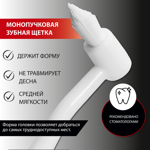 Монопучковая щетка Dentalpik, белый