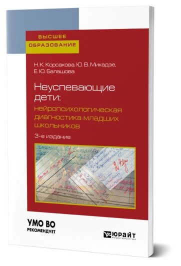 Неуспевающие дети: нейропсихологическая диагностика младших школьников