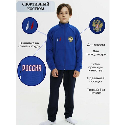 спортивные костюмы prime baby спортивный костюм детский трикотажный pko01002mel24 Костюм спортивный WILDWINS, размер 146, синий
