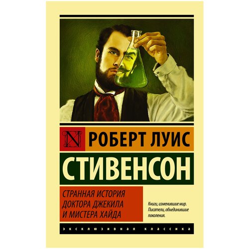 Странная история доктора Джекила и мистера Хайда странная история доктора джекила и мистера хайда цифровая версия цифровая версия