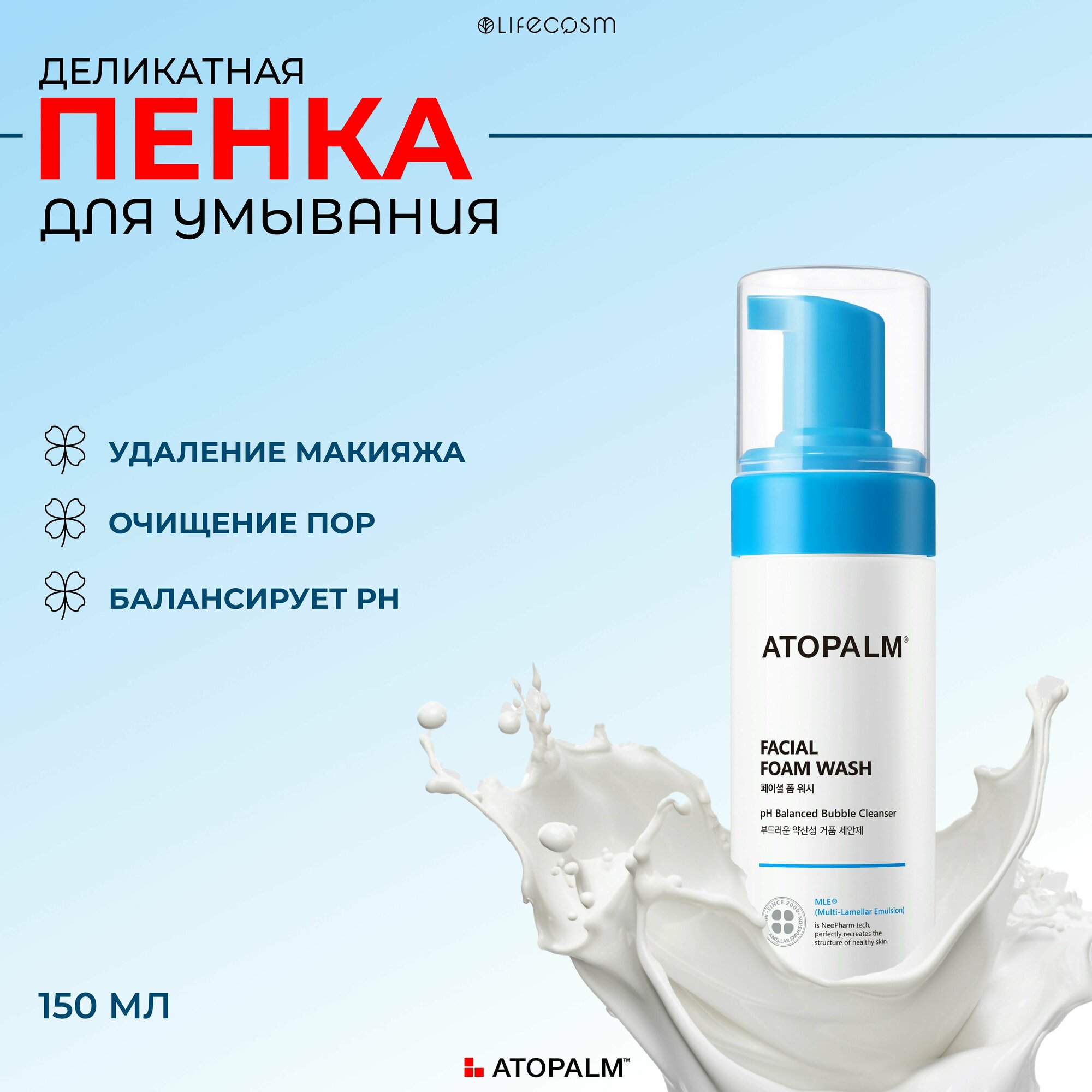 Atopalm / Мягкая кислородная пенка для умывания Facial Foam Wash