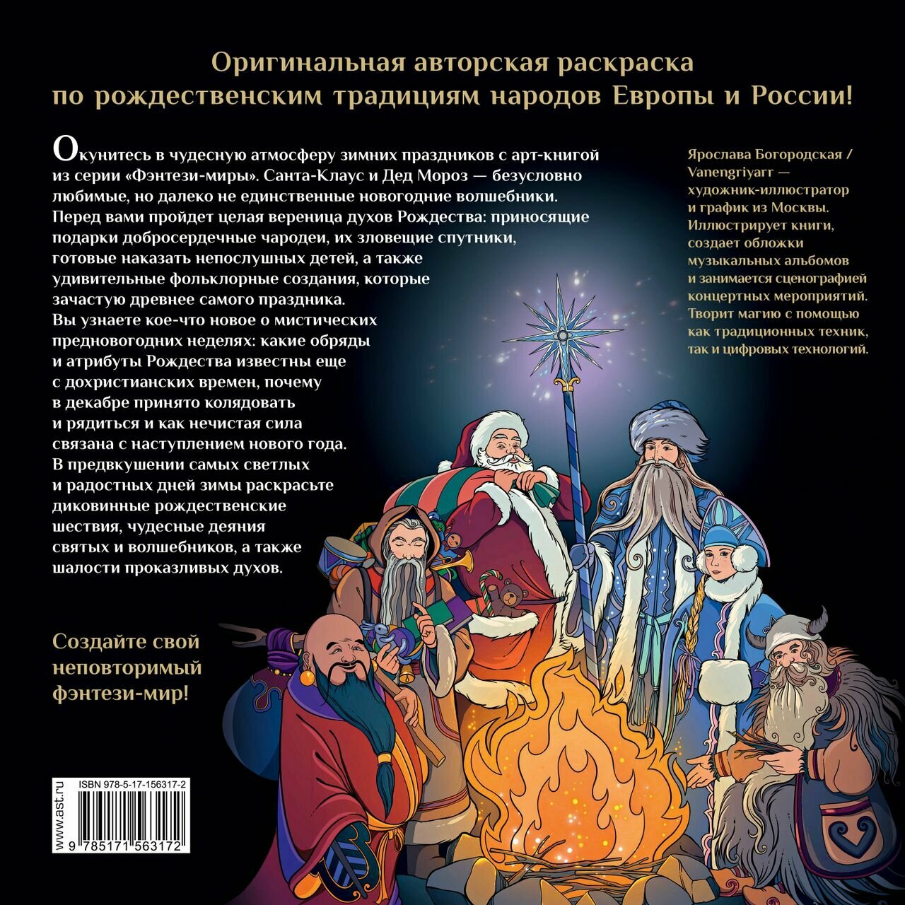 Крампус, йольский кот и другие духи Рождества - фото №2