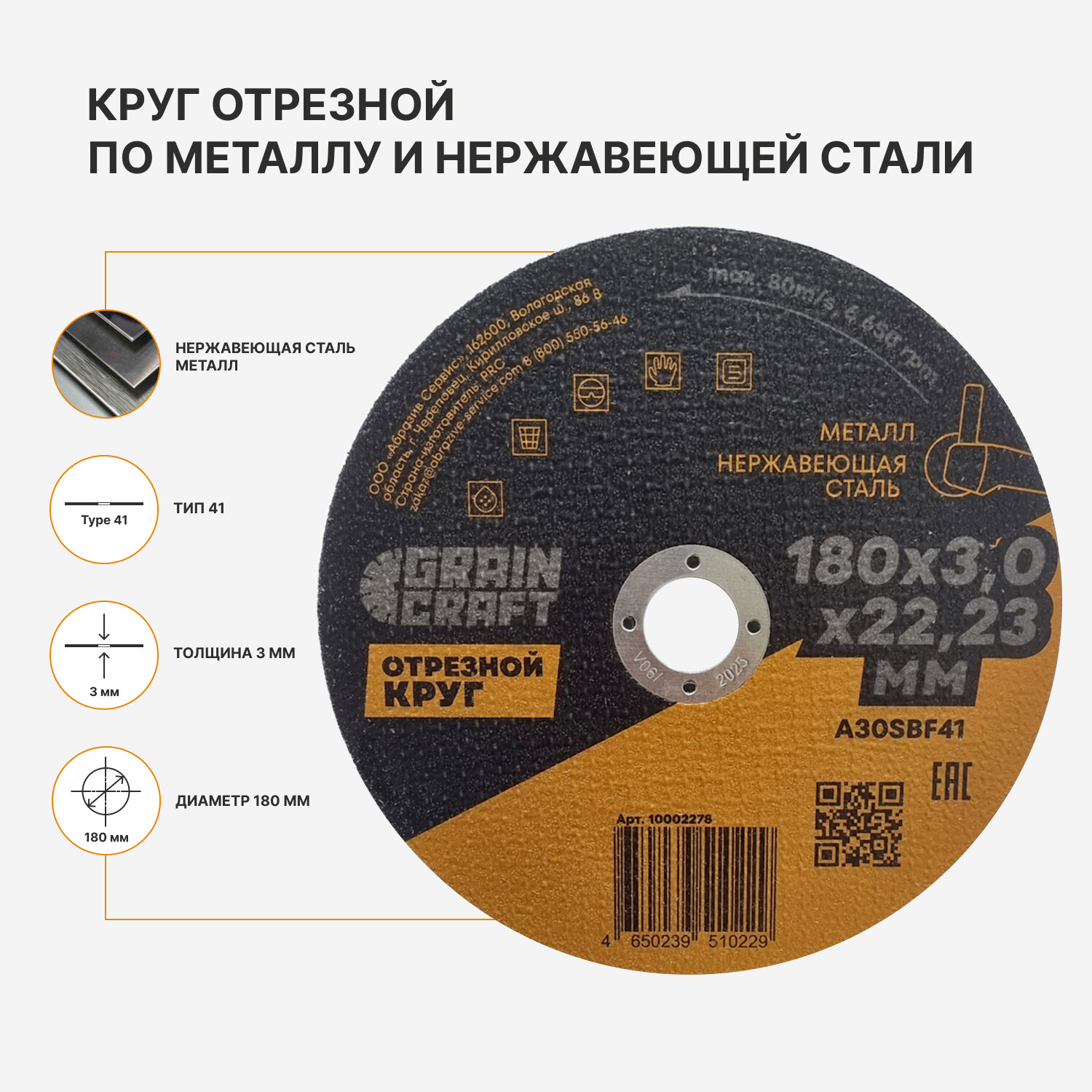 фото Отрезной круг по металлу/нерж. стали 180х3х22,23 мм тип 41 GRAINCRAFT