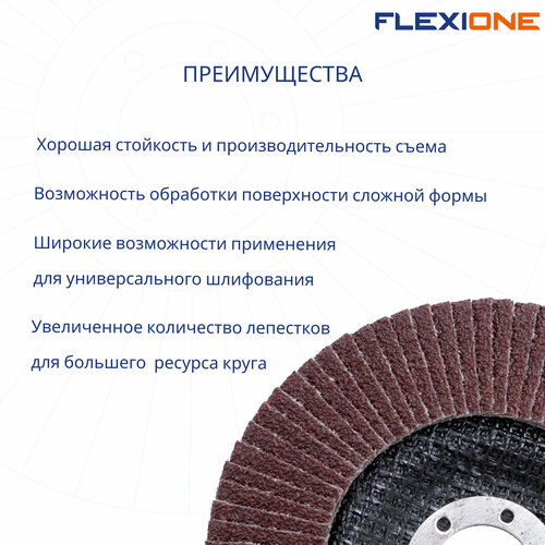 фото Круг лепестковый конический 125х22мм р40 flexione expert, 1 шт