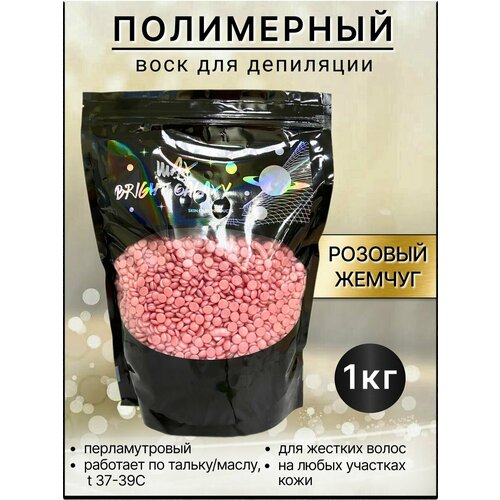 Воск для депиляции полимерный, пленочный, BRIGHT GALAXY WAX, 