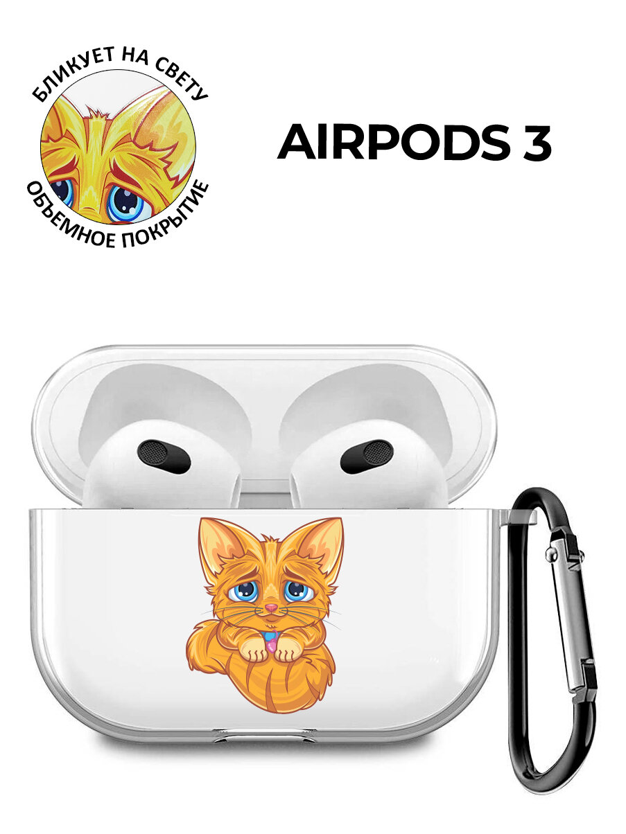 Силиконовый прозрачный чехол для наушников Apple AirPods 3 / АирПодс 3 с 3D принтом "Sad Cat"
