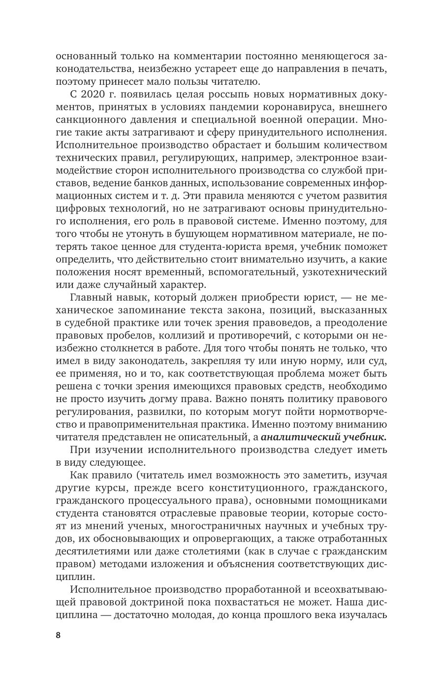 Исполнительное производство 6-е изд., пер. и доп. Учебник для вузов - фото №8