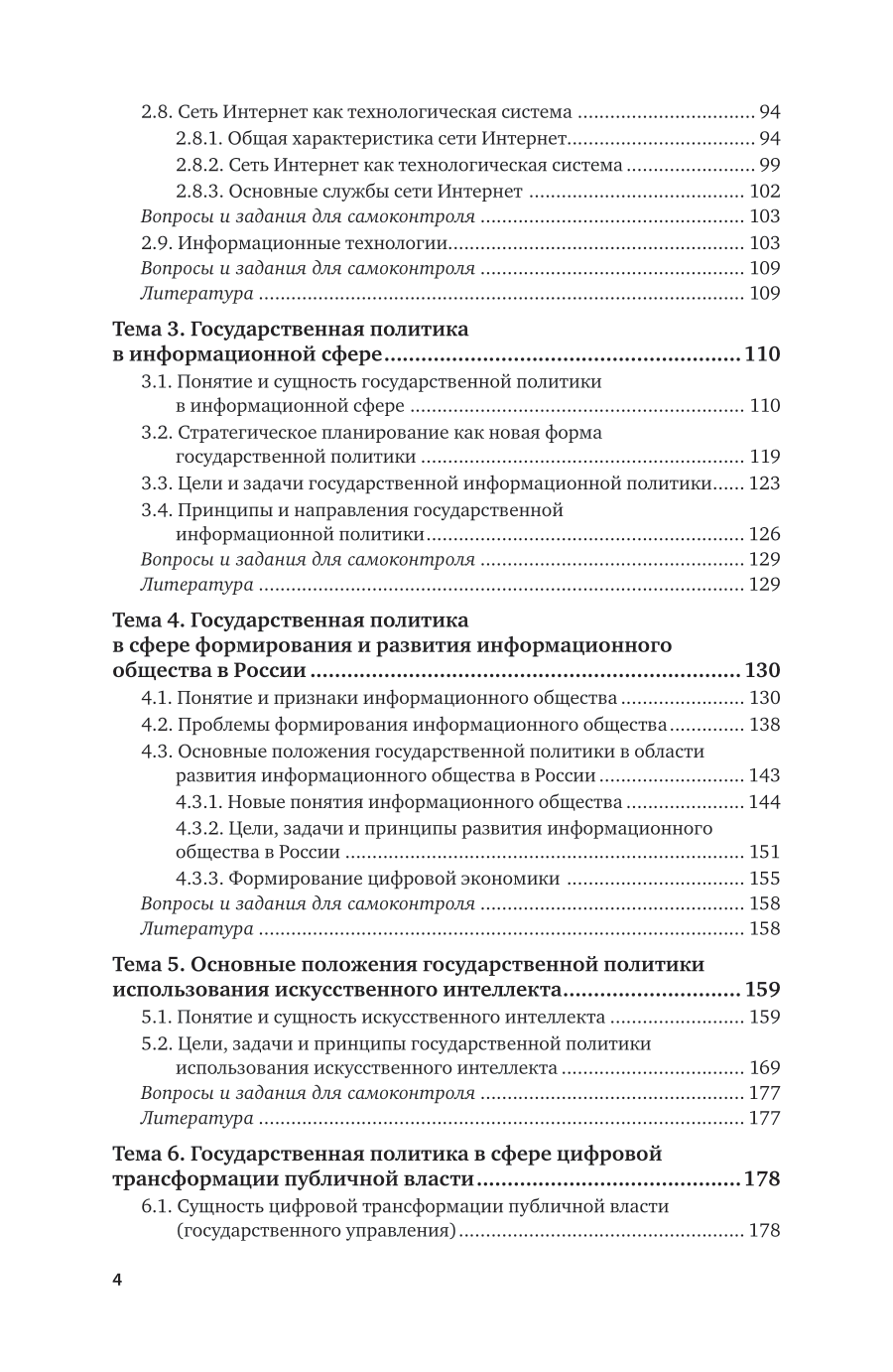 Информационные технологии в юридической деятельности 4-е изд., пер. и доп. Учебник для вузов - фото №5