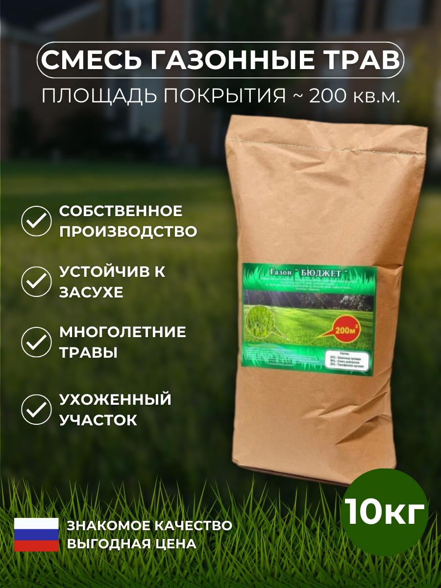 Газонная трава семена "Бюджет", 10 кг, Зеленый Метр