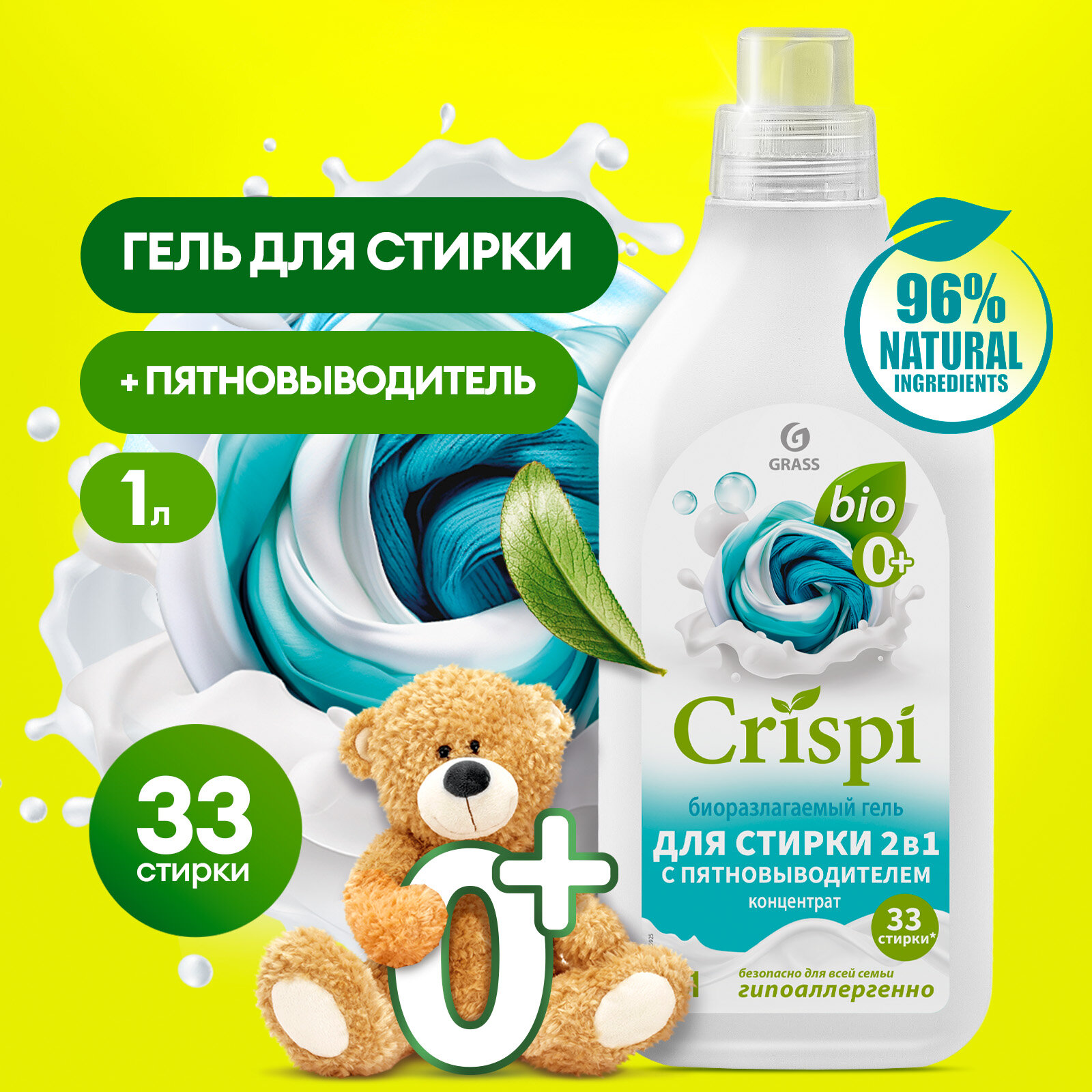 Гель для стирки Grass 2 в 1 с пятновыводителем концентрат Crispi 1 л.