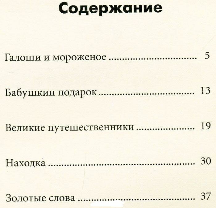Галоши и мороженое (Зощенко Михаил Михайлович) - фото №5