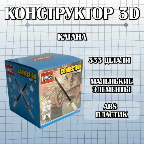 Конструктор пластиковый детский 3D Катана / из миниблоков