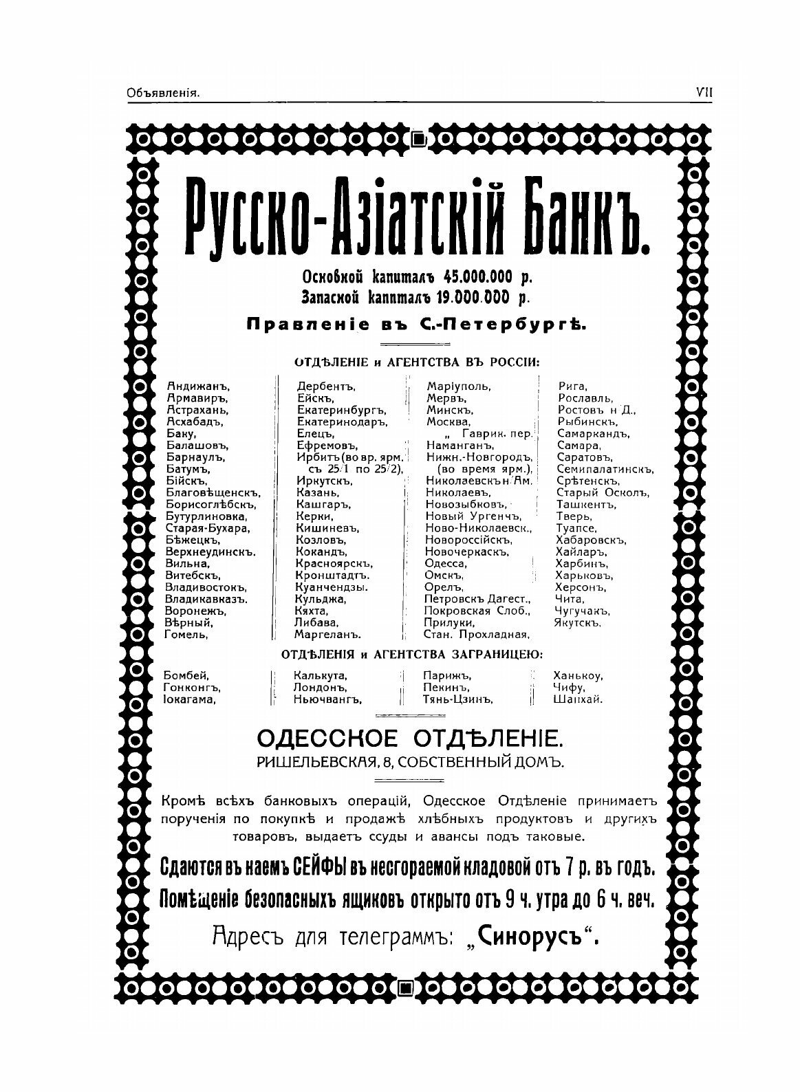 Книга Вся торгово-Промышленная Одесса, 1914 - фото №9