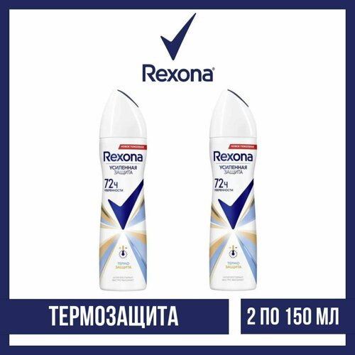 Комплект 2 шт, Антиперспирант-аэрозоль Rexona Термозащита, 2 шт. по 150 мл комплект 2 шт антиперспирант аэрозоль dove beauty finish 2 шт по 150 мл