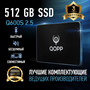 512 GB Внутренний SSD накопитель QOPP 2.5" SATA3 6.0 Гбит/с, жесткий диск для ноутбука и компьютера