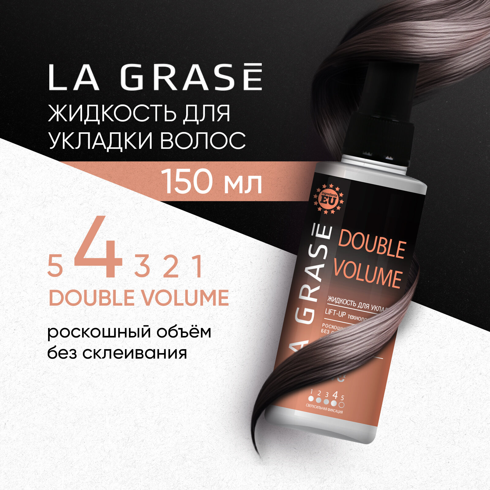 Спрей для укладки и прикорневого объема волос La Grase Double Volume сверхсильной фиксации, 150 мл