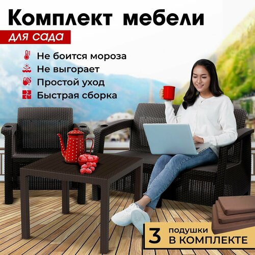 Комплект садовой мебели HomlyGreen Set 2+1+Стол 94х94х74см.+подушки коричневого цвета набор мебели ницца комплект мебели для сада 3 х местный диван кресло пуф стол