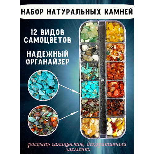 Набор Blumsteri натуральных камней 12шт самоцветы для рукоделия декорирования 480₽
