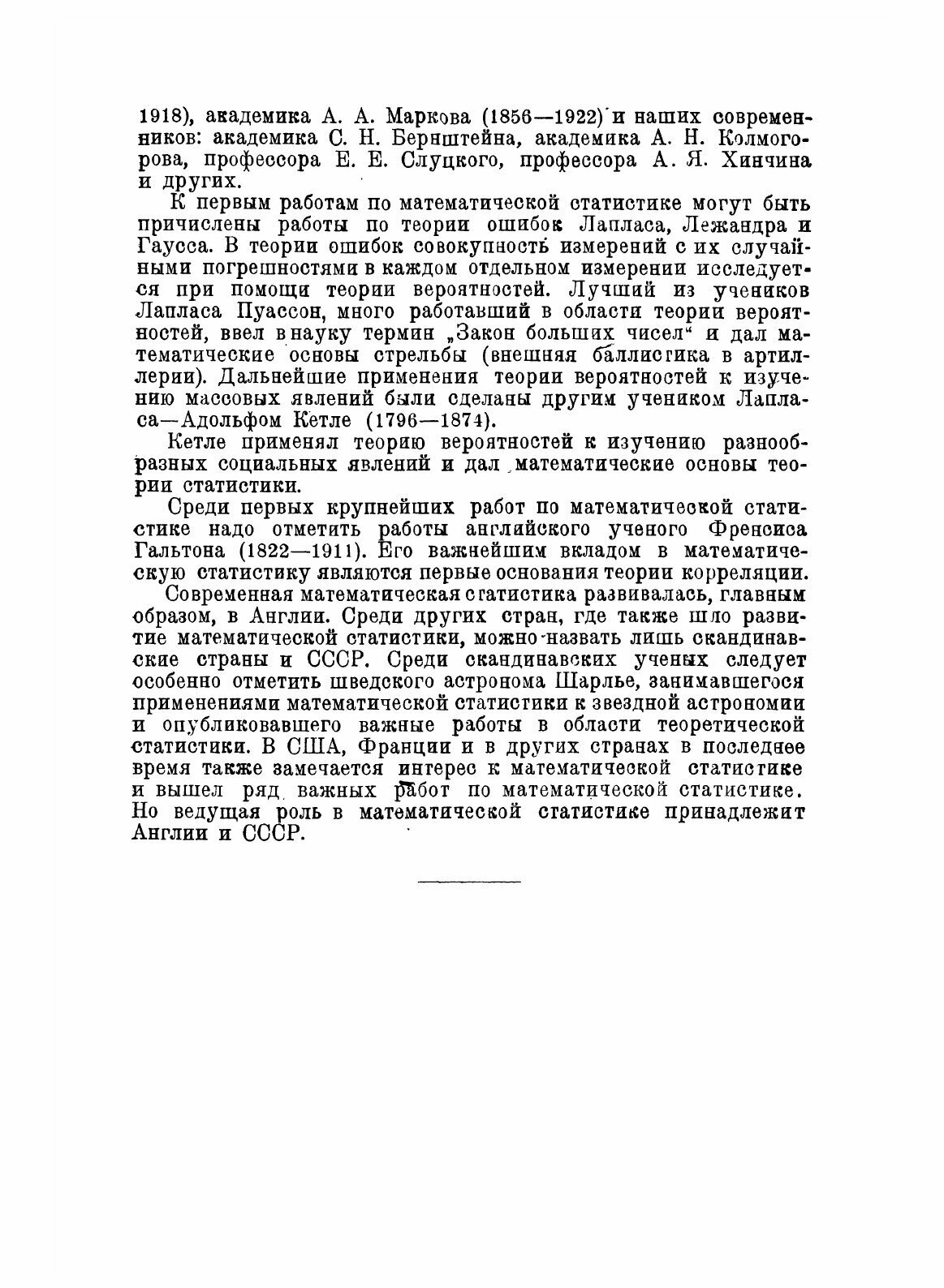 Книга Элементарный курс математической статистики - фото №7
