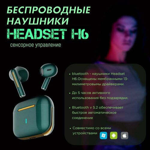 Беспроводные наушники TWS Headset H6, Блютуз наушники с микрофоном, зеленые