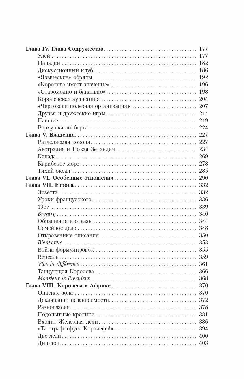 Елизавета II. Королева мира. Монарх и государственный деятель - фото №9