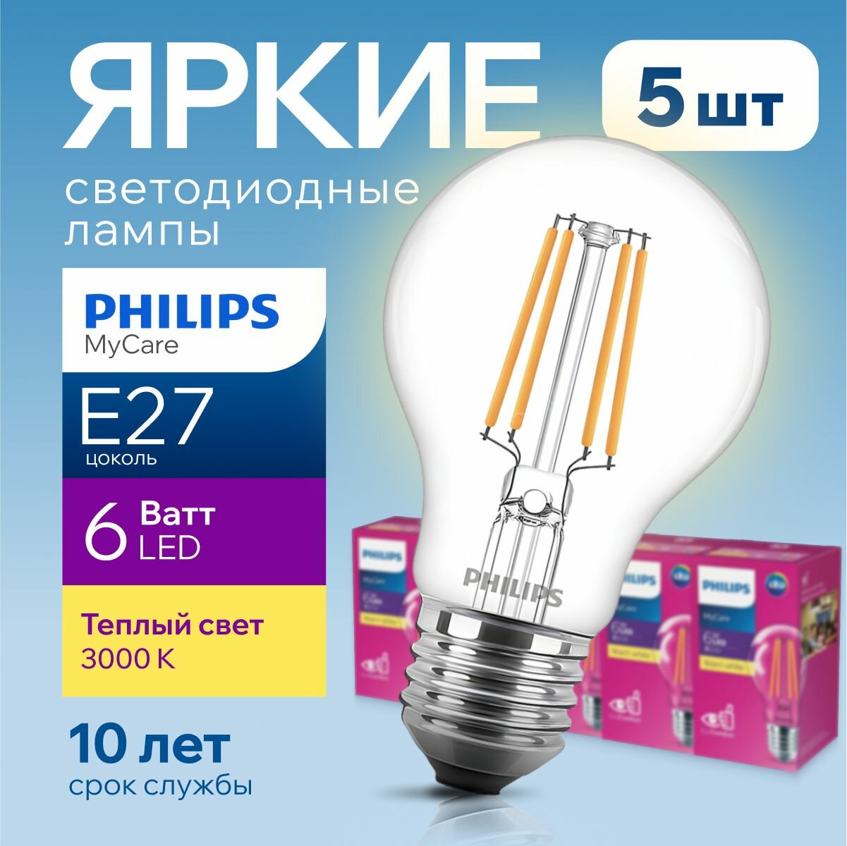 фото Светодиодная лампочка Philips LED Classic E27 6 Ватт теплый свет A60 3000К груша филаментная 600лм 6W 830, набор 5шт