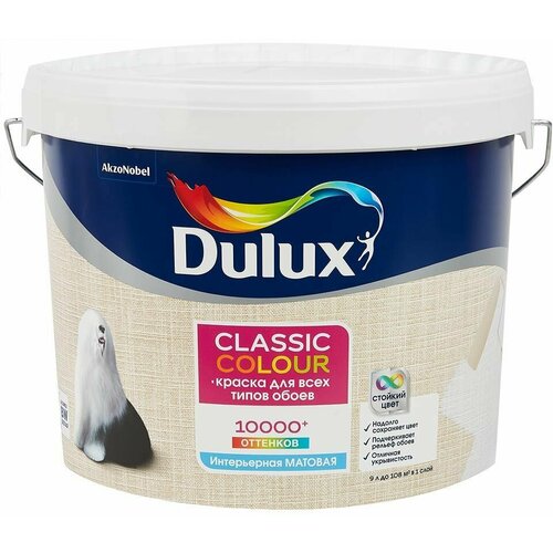 DULUX Classic Colour база BW краска в/д для обоев белая матовая (9л) / DULUX Classic Colour base BW краска для обоев водно-дисперсионная матовая бела краска для обоев dulux classic colour база bw 2 5 л