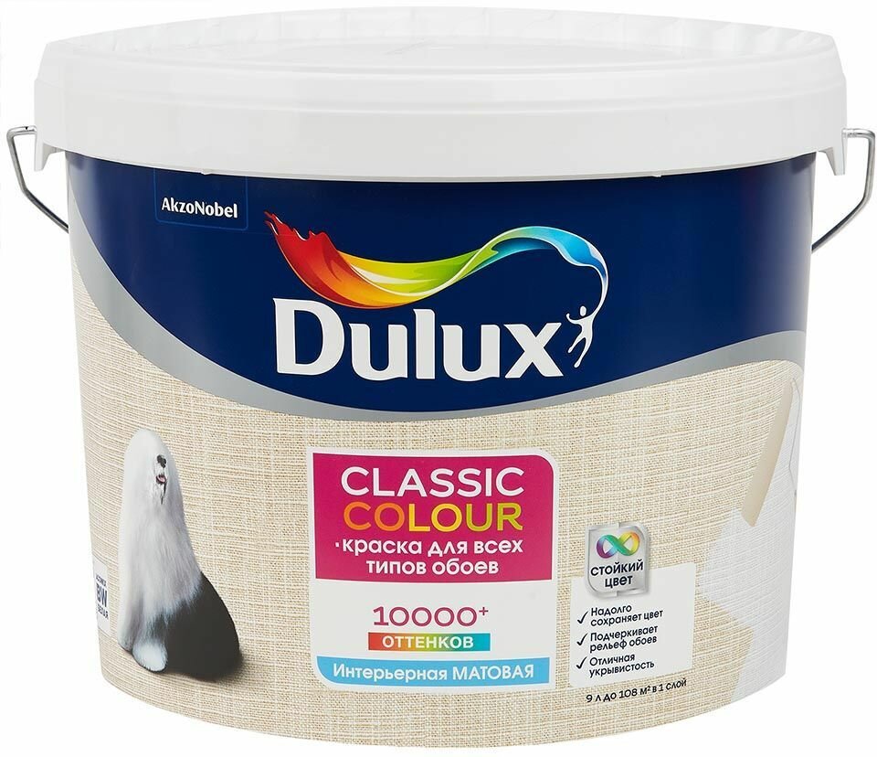 DULUX Classic Colour база BW краска в/д для обоев белая матовая (9л) / DULUX Classic Colour base BW краска для обоев водно-дисперсионная матовая бела
