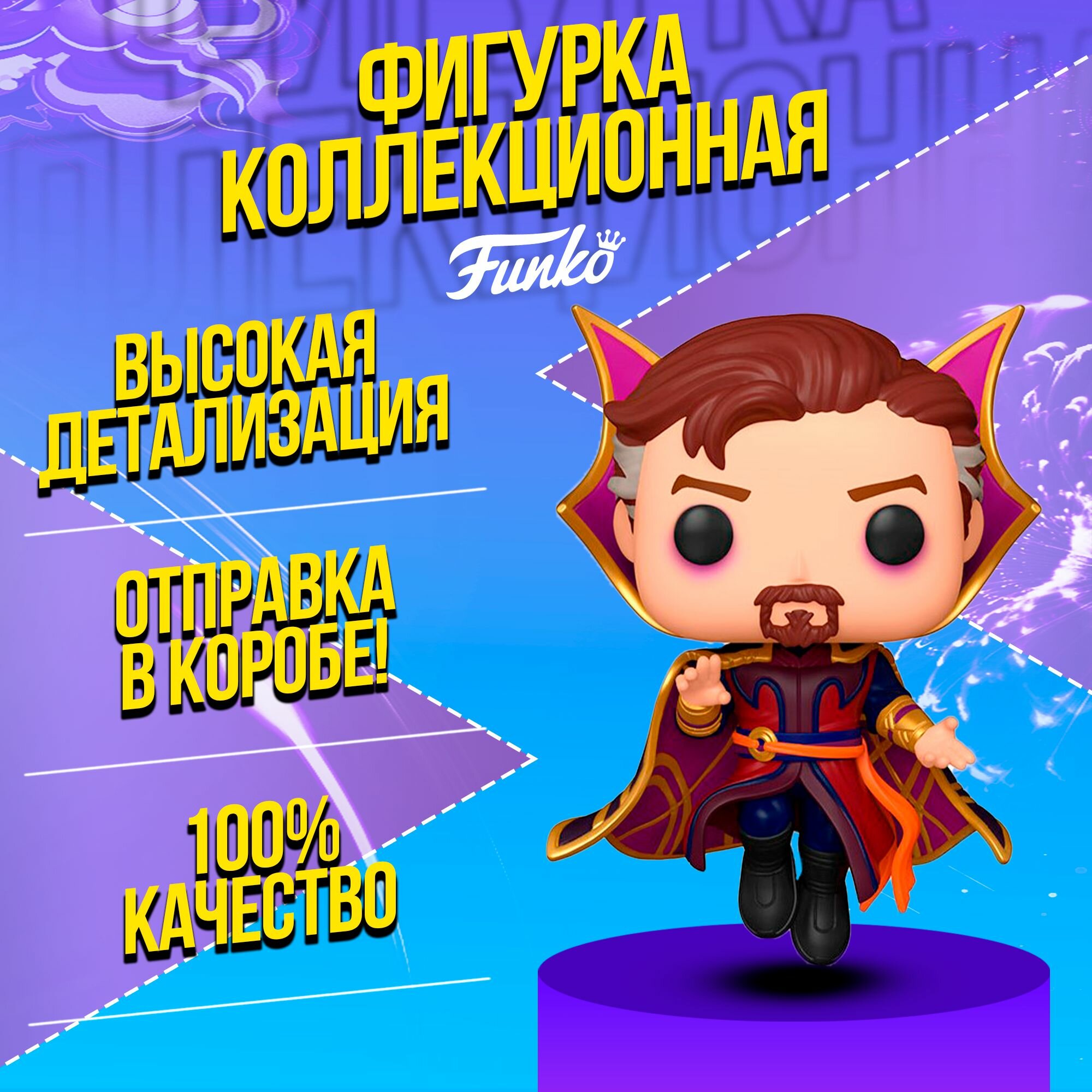 Фигурка Funko POP! Marvel: Доктор Стрэндж - фото №9