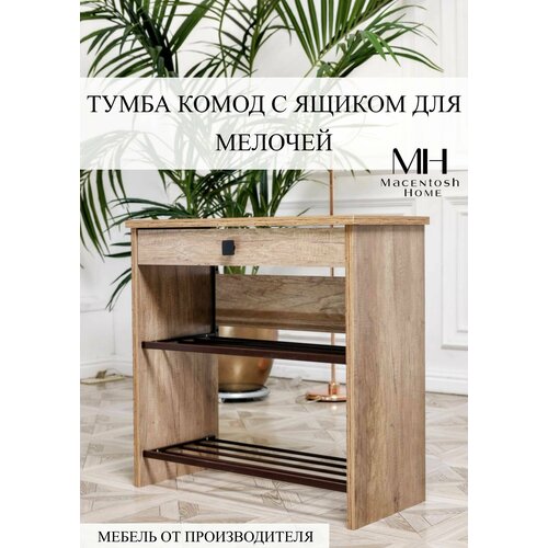 Тумба комод № 6 Macentosh Home