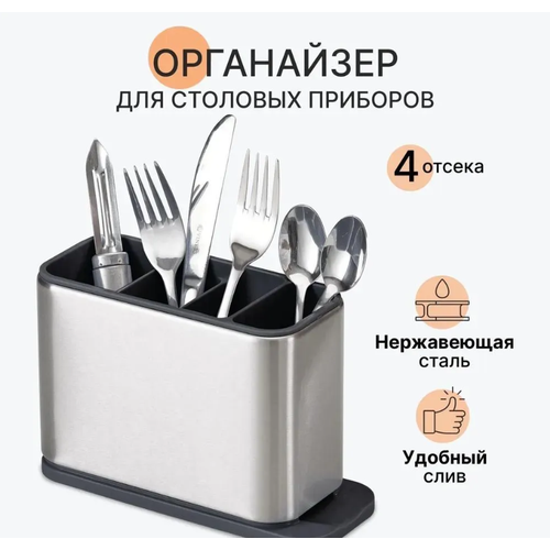 Подставка для столовых приборов, SimpleShop, органайзер сушилка