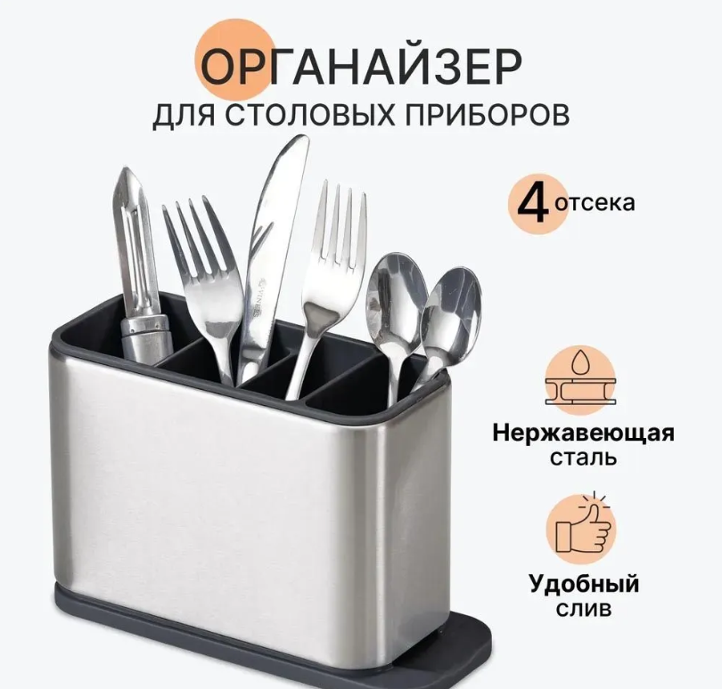 фото Подставка для столовых приборов, SimpleShop, органайзер сушилка