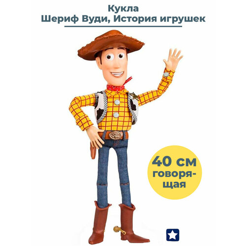 Кукла История игрушек Шериф Вуди со шляпой Toy Story говорящая 40 см