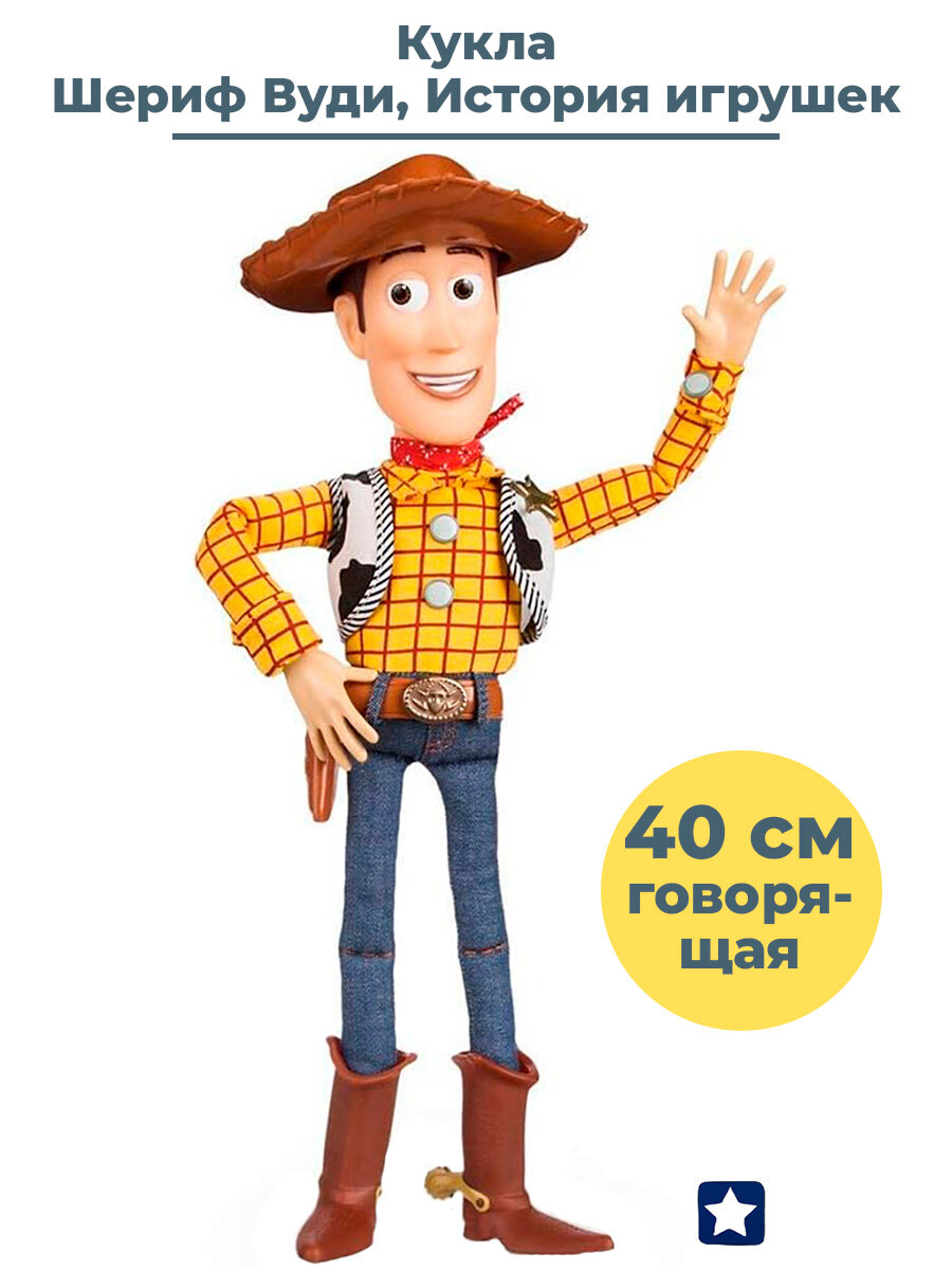 Кукла История игрушек Шериф Вуди Toy Story (говорящая 40 см)