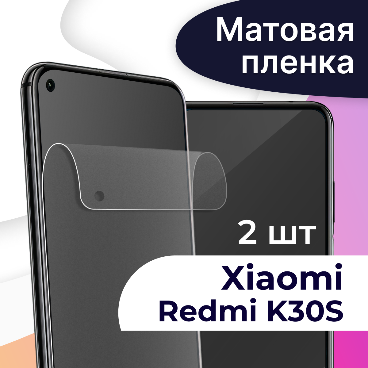 Комплект 2 шт. Матовая пленка на телефон Xiaomi Redmi K30S / Гидрогелевая противоударная пленка для смартфона Сяоми Редми К30С / Защитная пленка