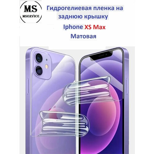 Гидрогелевая защитная плёнка на корпус для Apple iPhone XS Max матовая на заднюю панель гидрогелевая защитная плёнка на корпус для apple iphone 7 plus матовая на заднюю панель