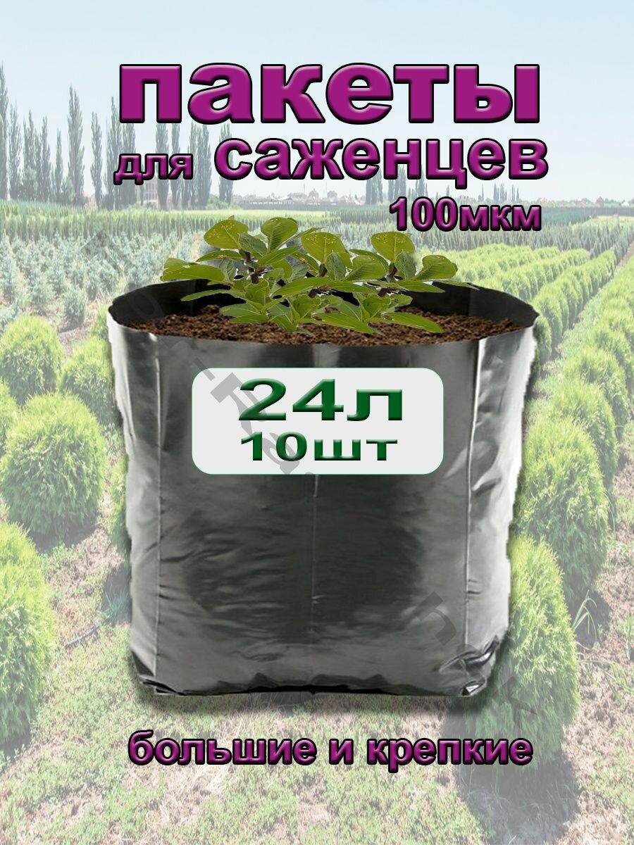 фото Пакеты для рассады For-Rastishek черный