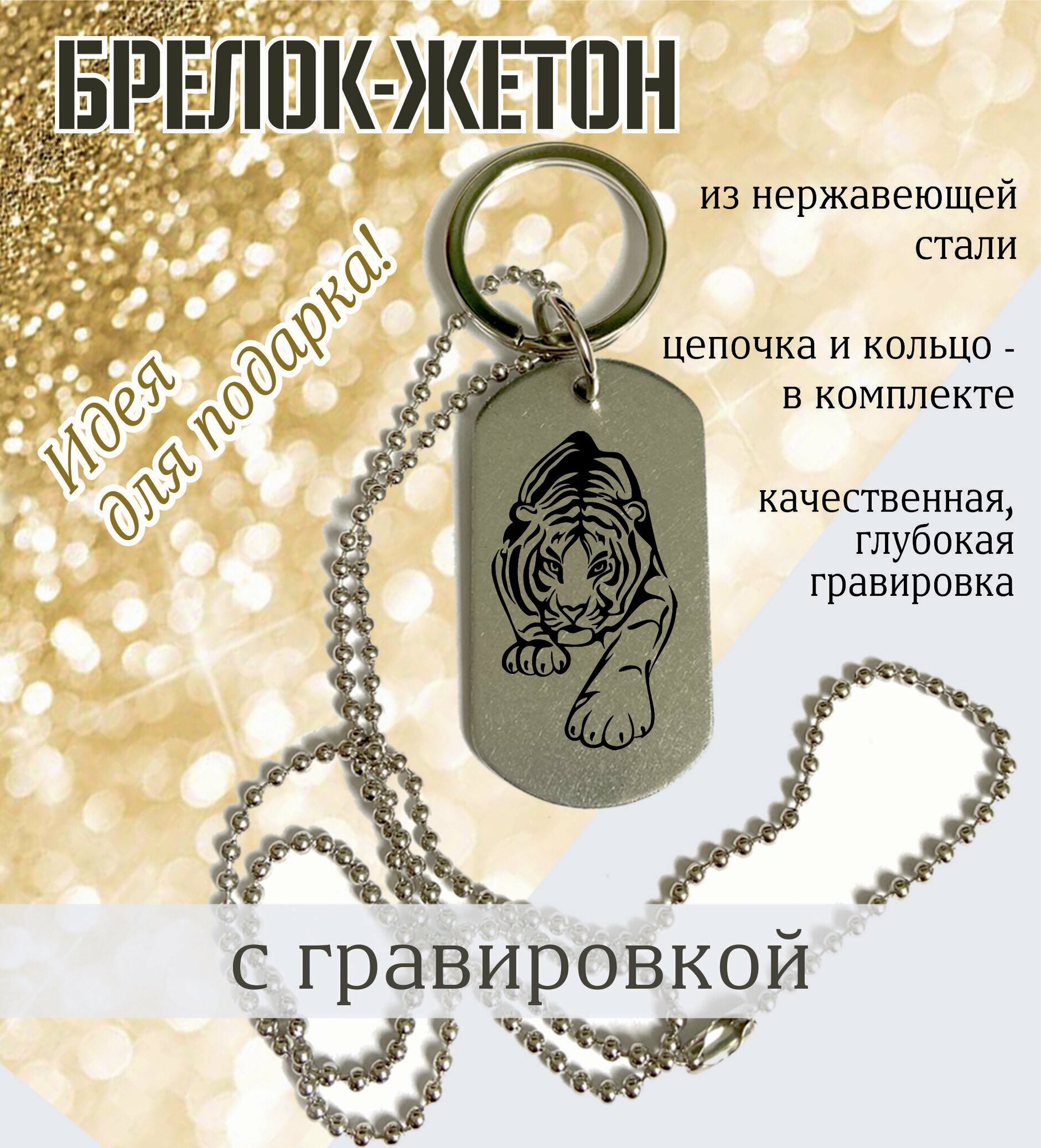 Брелок