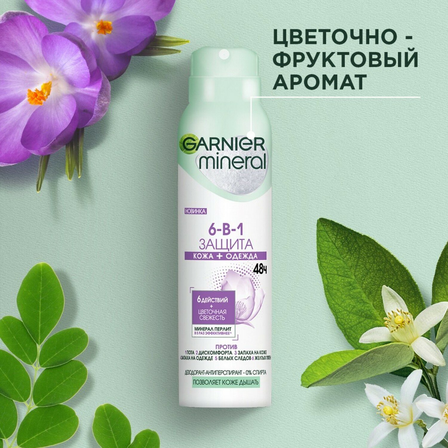 Garnier Дезодорант спрей Защита 6 Весенняя Свежесть 150 мл (Garnier, ) - фото №15