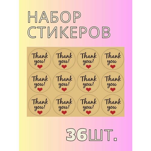 Наклейки бумажные крафт thank you, стикеры для ежедневника, подарков, упаковки и цветов Спасибо, 3,8 см диаметр наклейки стикеры круглые для творчества упаковки и подарка for you в наборе 30 шт диаметр 4 см