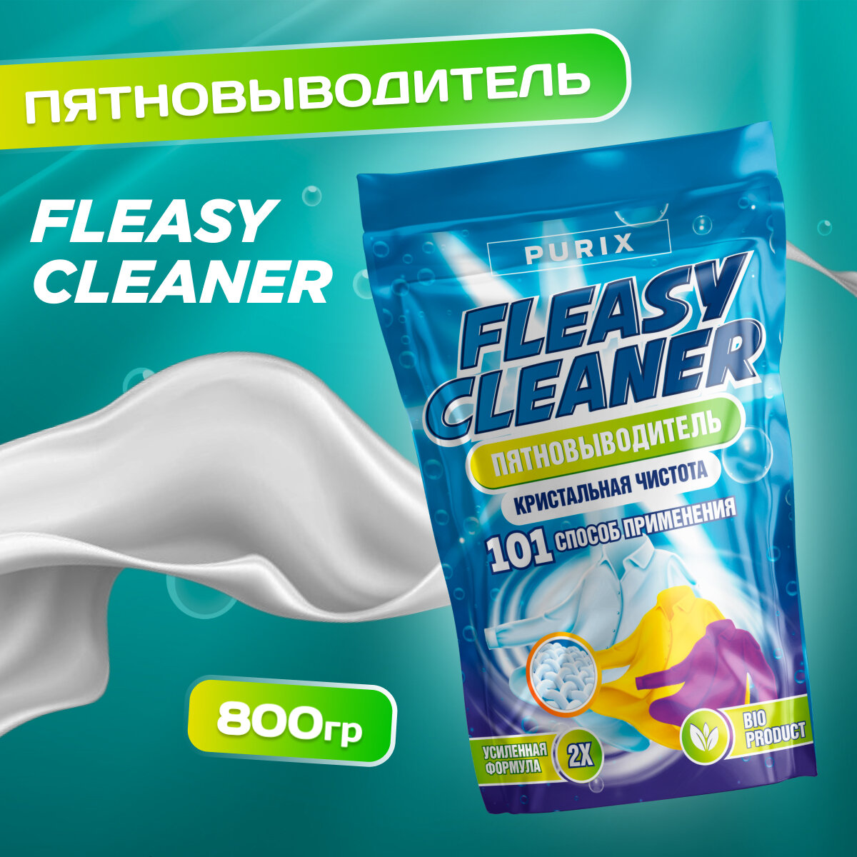 Fleasy Cleaner 2.0 Пятновыводитель отбеливатель порошок Кислородный отбеливатель