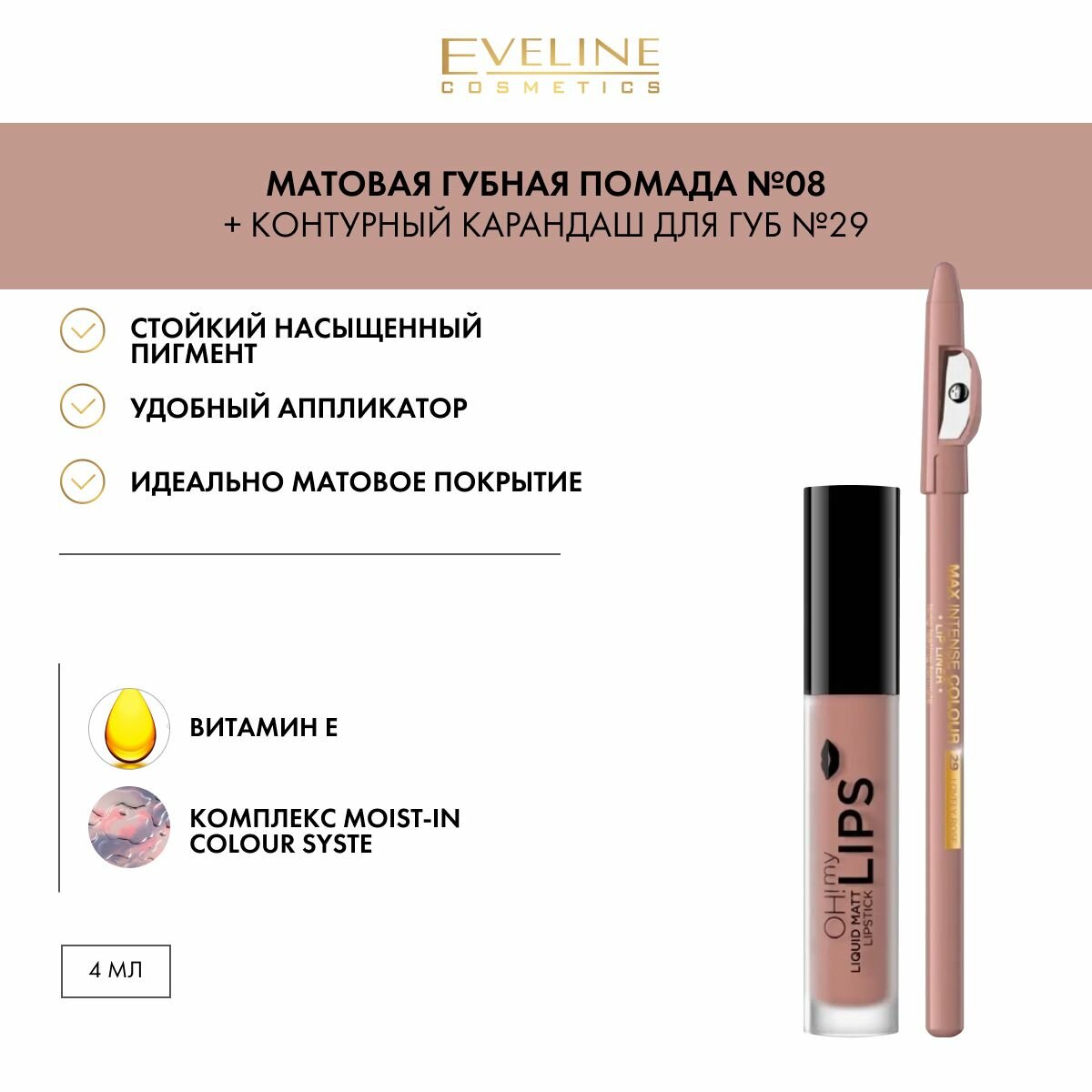 EVELINE OH MY LIPS 08 Набор для макияжа губ: матовая помада + контурный карандаш, LOVELY ROSE